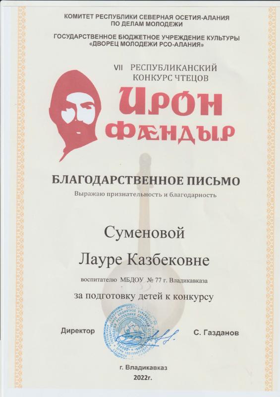 Благодарственное письмо