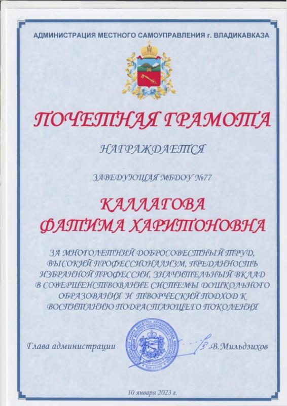 Почетная грамота