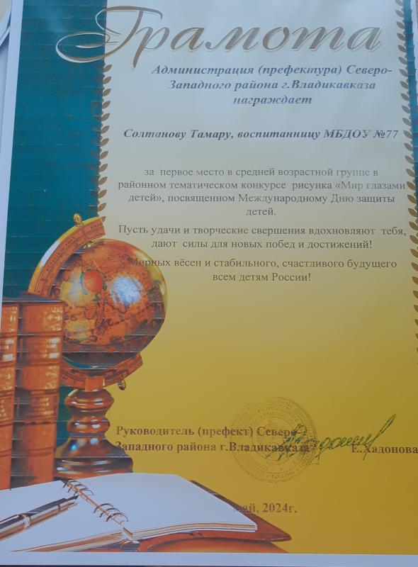 Благодарность