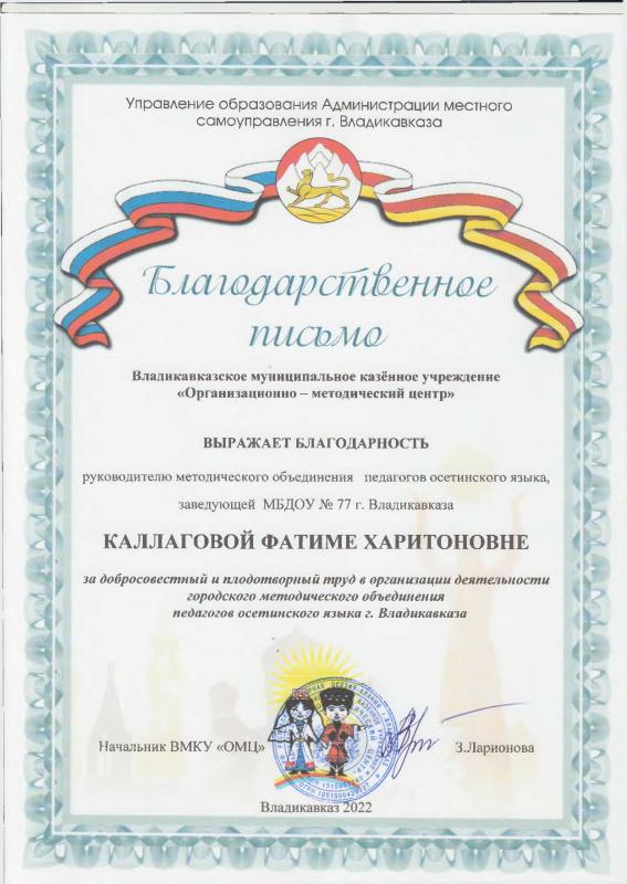 Благодарственное письмо