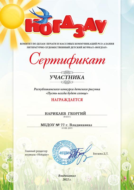 Сертификат